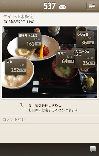 FoodLog：写真で手軽に食事記録＆カロリー管理