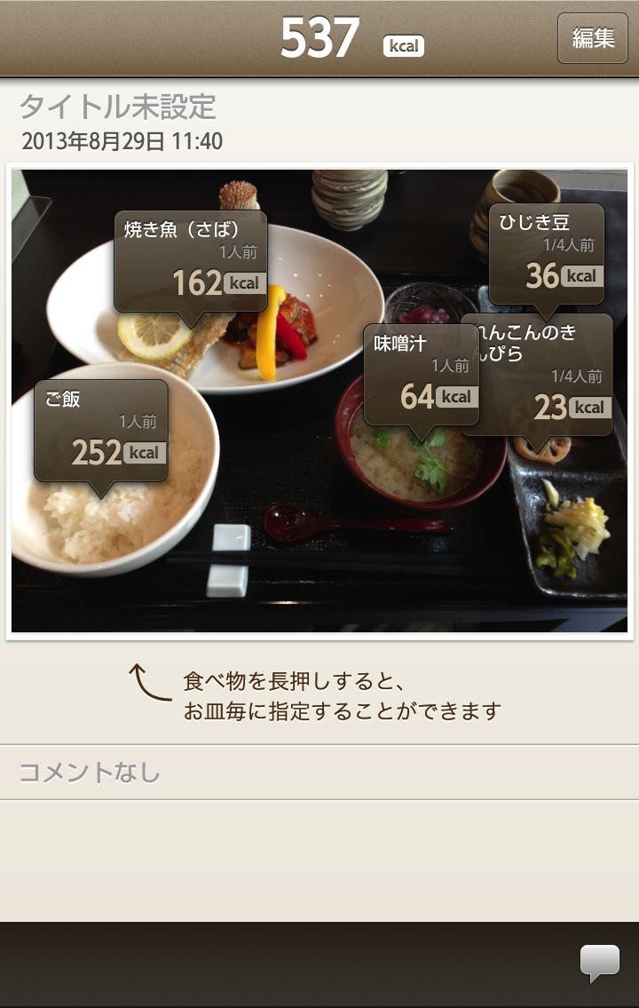 Android application FoodLog : Calorie Counter screenshort