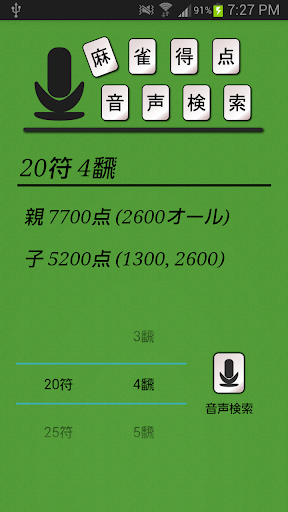 【免費紙牌App】Mahjong Score Lookup Tool-APP點子