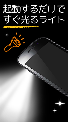 シンプルライト：懐中電灯は無料のフラッシュライトアプリ