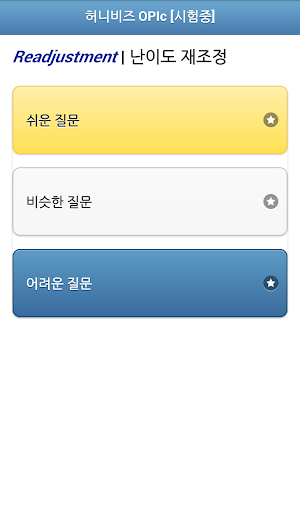 【免費教育App】허니비즈 OPIc-APP點子