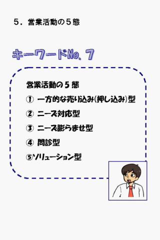 経営コンサルティング会社による営業Vなう Screen 3