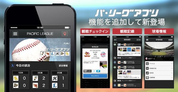 Lastest パ・リーグアプリ2014（プロ野球アプリ） APK