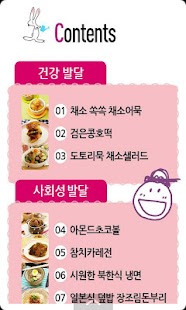 두뇌발달 요리놀이4_만4세② Screenshots 1