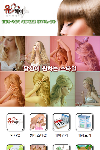 성남유헤어미용실 U-Hair