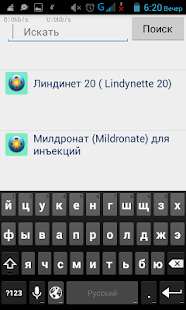 Справочник лекарств Screenshots 6