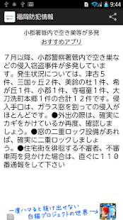 Download 福岡防犯情報 APK for Android