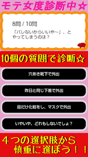 Free モテ女診断―アナタはモテ女？それともダメ女？ APK