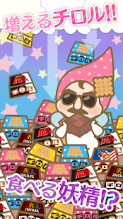 How to install ざくざくチロル 〜チロルチョコ量産ゲーム〜 1.0.0 unlimited apk for android