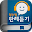 형사소송법 오디오 핵심 판례듣기 Lite Download on Windows