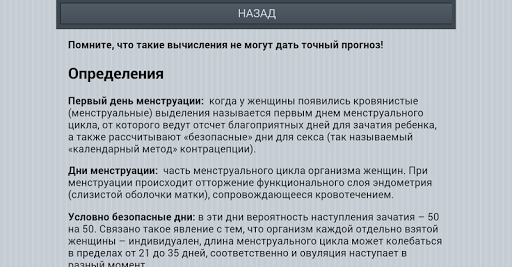 【免費健康App】Женский календарь месячных-APP點子