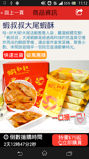 【免費購物App】好吃宅配網-人氣點心美食限時搶購-APP點子