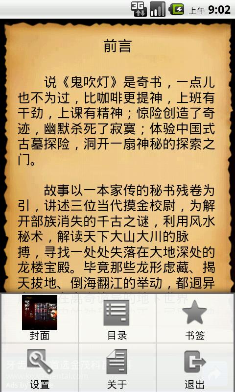 鬼吹灯全集 Screen 2