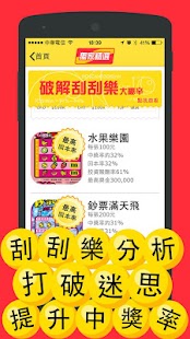 免費下載娛樂APP|樂透囉！最貼心好用彩券、刮刮樂小幫手 app開箱文|APP開箱王