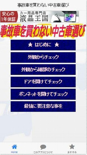 事故車を買わない中古車選び