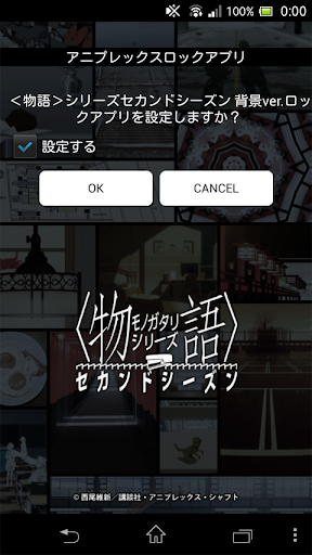 【免費個人化App】ロック画面/ <物語>シリーズセカンドシーズン 背景ver.-APP點子