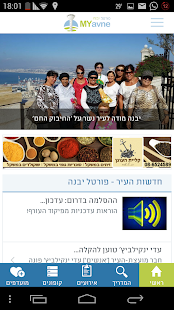 How to get יבנה שלי - MYavne 2.0.7 unlimited apk for android