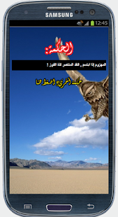 How to install حكم عشوائية 2015 1.0 unlimited apk for pc