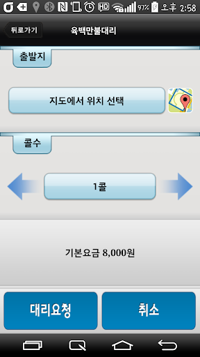 【免費交通運輸App】구미 육백만불대리운전-APP點子