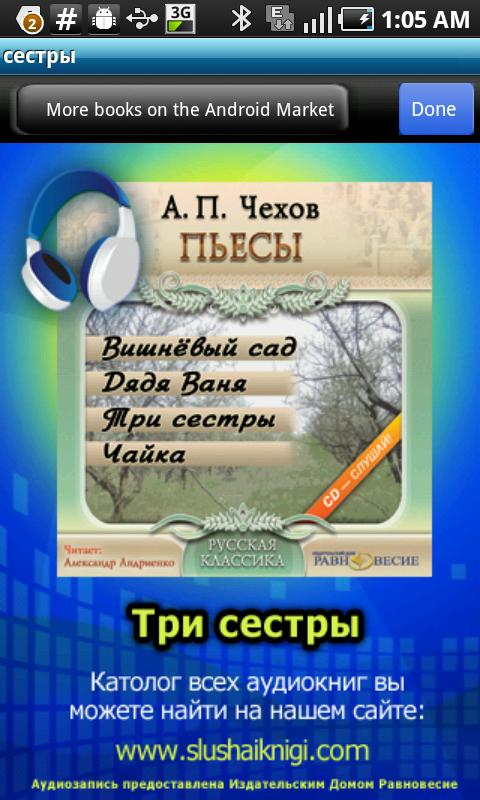 Три сестры (аудиокнига) Screen 3