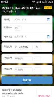호텔자바 실시간 일본,홍콩,중국,유럽,미국 해외호텔예약 Screenshots 4