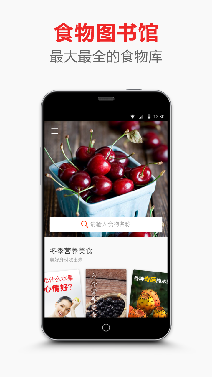 食物图书馆-食物热量查询 Screen 1
