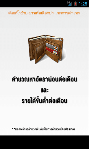 คำนวณสินเชื่อกู้บ้าน