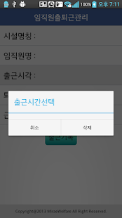 미래임직원출퇴근 Screenshots 1