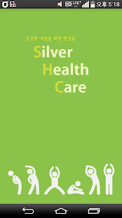 How to download 실버 헬스 케어 - Silver Health Care 1.0 apk for android
