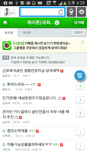 【免費社交App】제이론온-APP點子