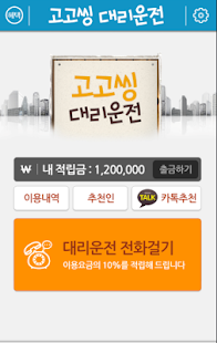 고고씽대리운전 - náhled