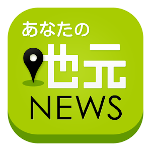 あなたの地元ニュース logo