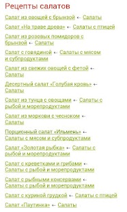 Free Download Салаты APK