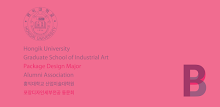 홍대, 동문회, 포장디자인, 패키지디자인, 산업미술대학 APK