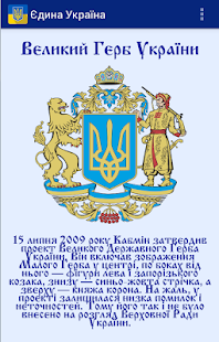 Download Єдина Україна APK