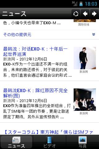 EXO Mobile