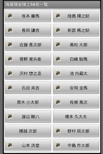 How to install 海援隊全隊士56名データベースアプリ 1.0 mod apk for laptop