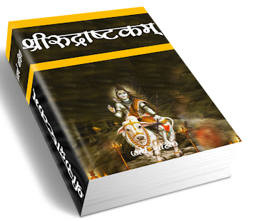 download SRI RUDRASTAKAM free