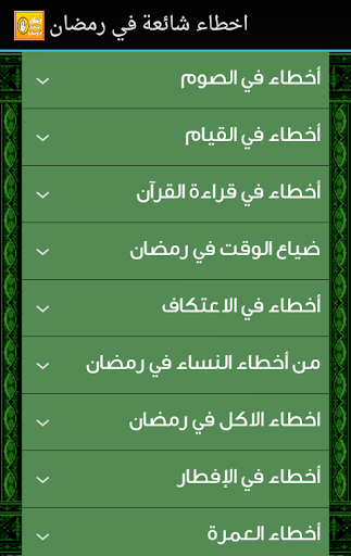 【免費書籍App】محظورات في شهر رمضان الكريم-APP點子