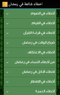 How to get محظورات في شهر رمضان الكريم patch 1.0 apk for laptop