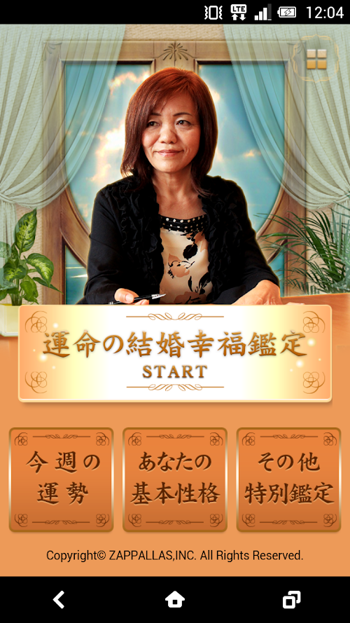 Android application 運命の結婚幸福鑑定～上地一美が奇跡の力で運命の結婚を占う～ screenshort