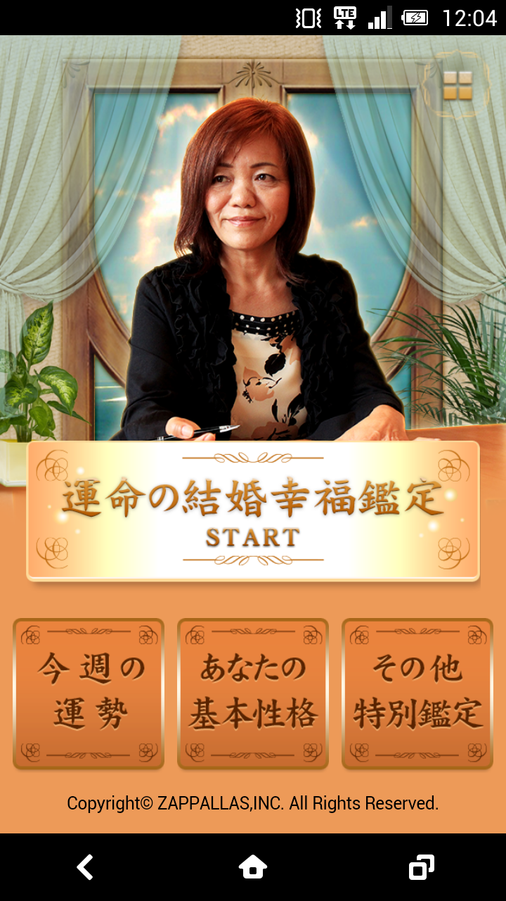 運命の結婚幸福鑑定～上地一美が奇跡の力で運命の結婚を占う～ Screen 1