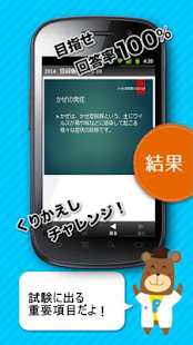Lastest 登録販売者２章　「覚えておきたい重要項目」 APK