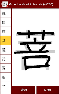 How to download Write the Heart Sutra Varies with device apk for laptop