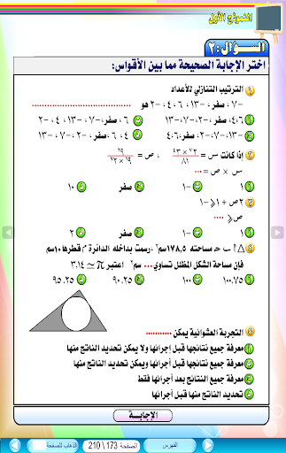 免費下載教育APP|الرياضيات سادس ابتدائي ت2 app開箱文|APP開箱王