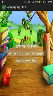 Lastest Esho Bangla Shikhi APK