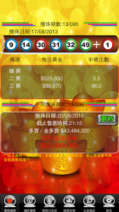 免費娛樂App|六合彩 財神版 Mark Six Free|阿達玩APP