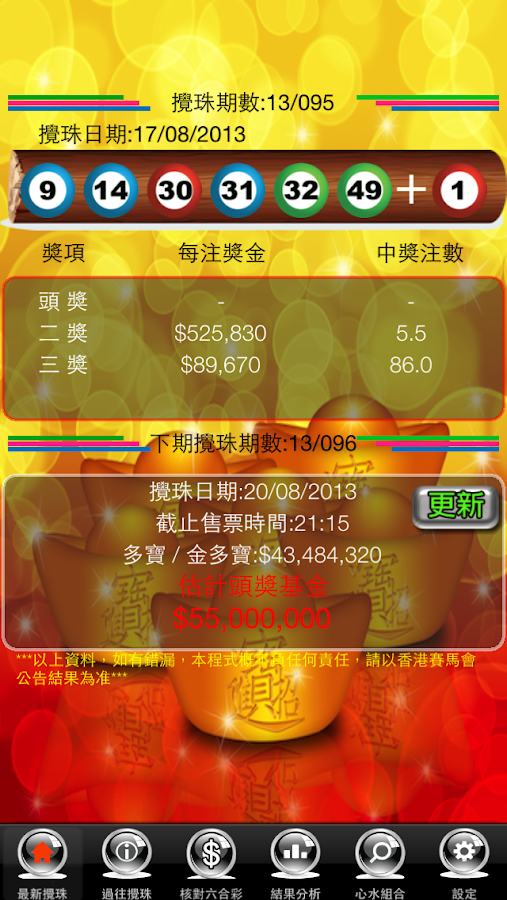 Hong Kong Mark Six Result Android Apps on Google Play