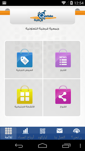 免費下載購物APP|جمعية قرطبة التعاونية app開箱文|APP開箱王