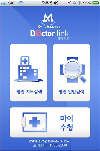 【免費健康App】닥터링크-병원찾기,무료통화-APP點子